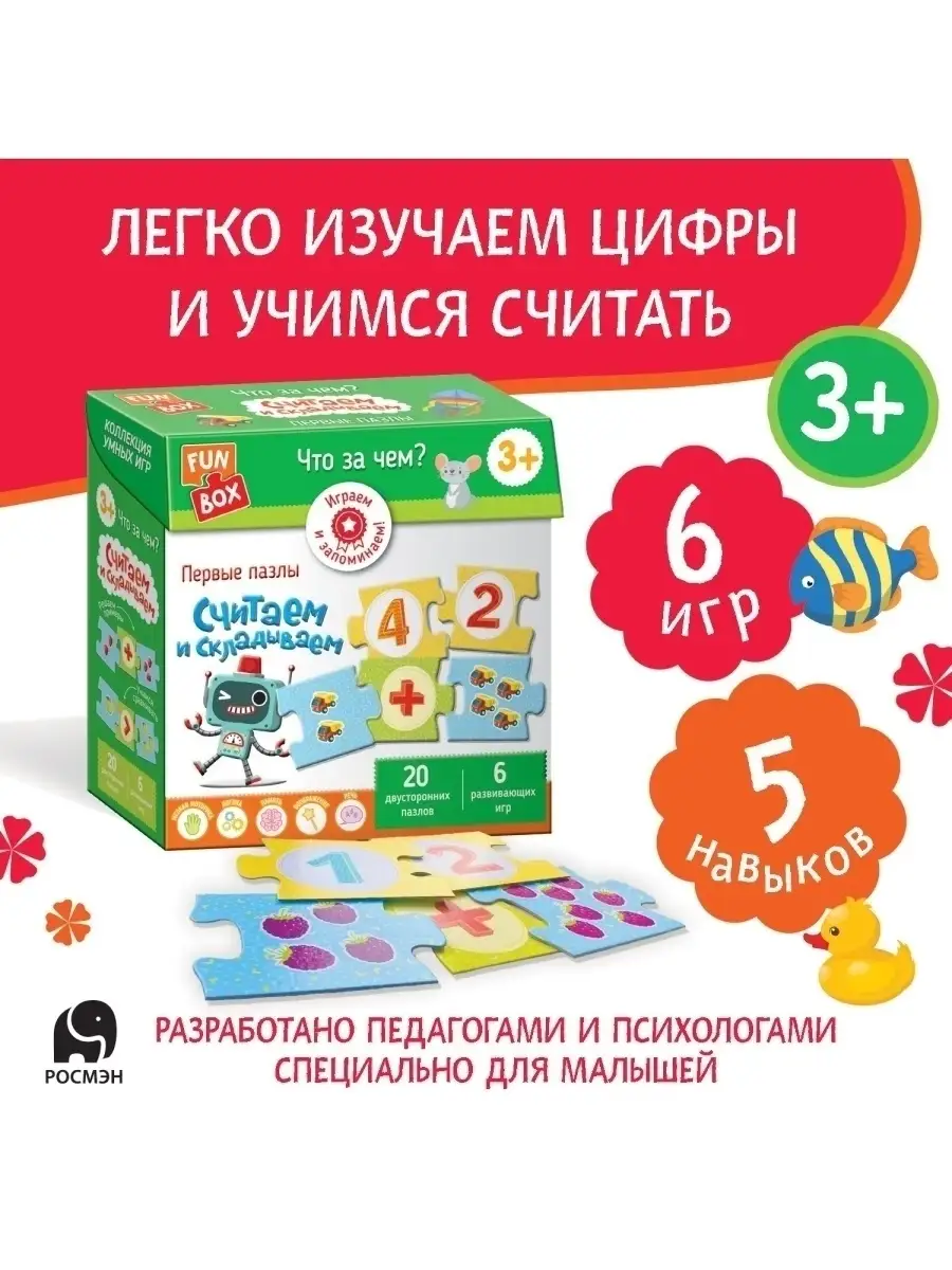 Fun Box Что за чем? Считаем и складываем. Фан Бокс РОСМЭН 50839281 купить  за 425 ₽ в интернет-магазине Wildberries