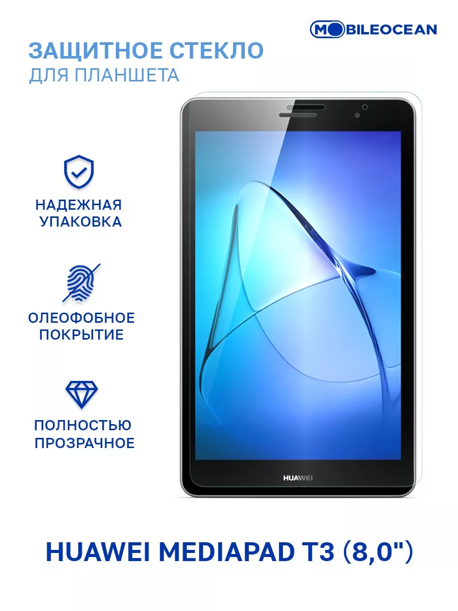 Mobileocean Стекло на Huawei MediaPad T3, Хуавей Медиа Пад Т3