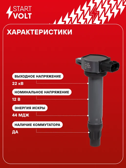 STARTVOLT Катушка зажигания Mitsubishi Lancer Pajero Sport, вариант, фото 3
