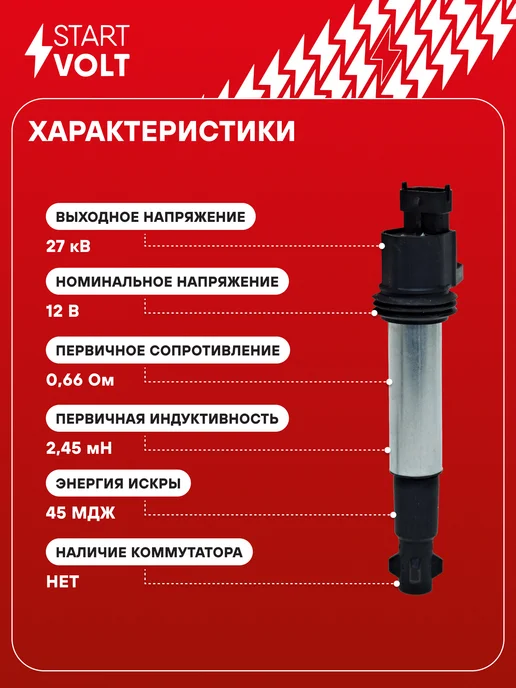 STARTVOLT Катушка зажигания Лада Веста Приора Калина, вариант, фото 3