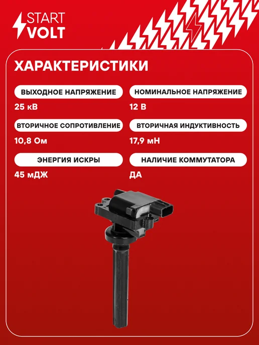 STARTVOLT Катушка зажигания Mitsubishi Lancer, Lancer, фото 3