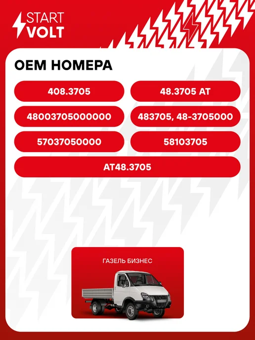 STARTVOLT Катушка зажигания ГАЗ Газель Бизнес с дв. УМЗ-4216, вариант, фото 2