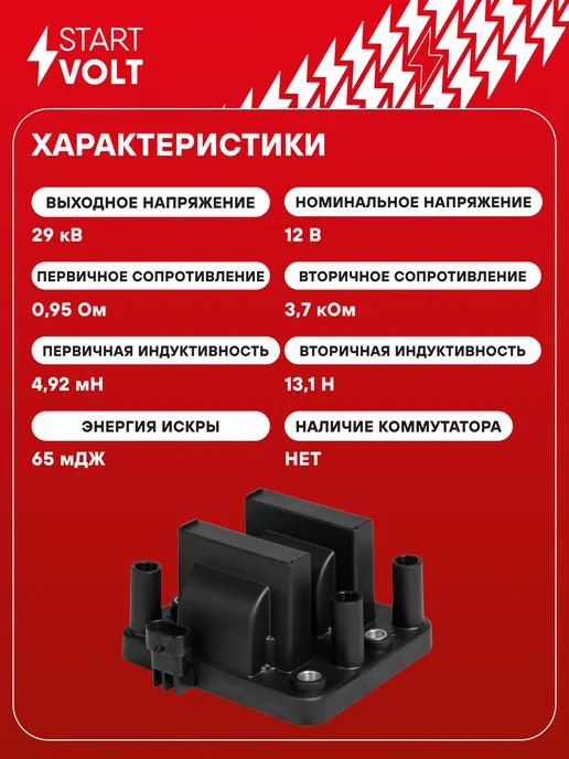 STARTVOLT Катушка зажигания ГАЗ Газель Бизнес с дв. УМЗ-4216, вариант, фото 3