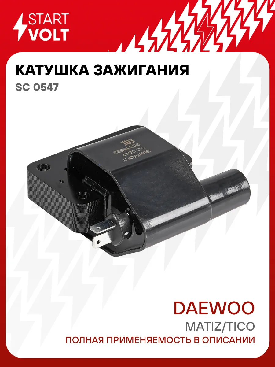 Катушка зажигания Daewoo Matiz Tico