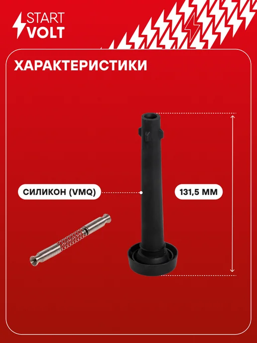 STARTVOLT Наконечник катушки зажигания ГАЗ Газель УАЗ Патриот, вариант, фото 3