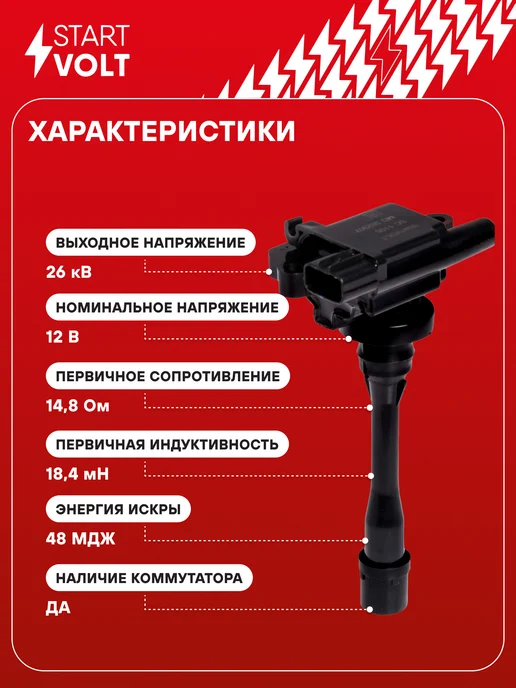 STARTVOLT Катушка зажигания Mitsubishi Lancer Outlander, вариант, фото 3