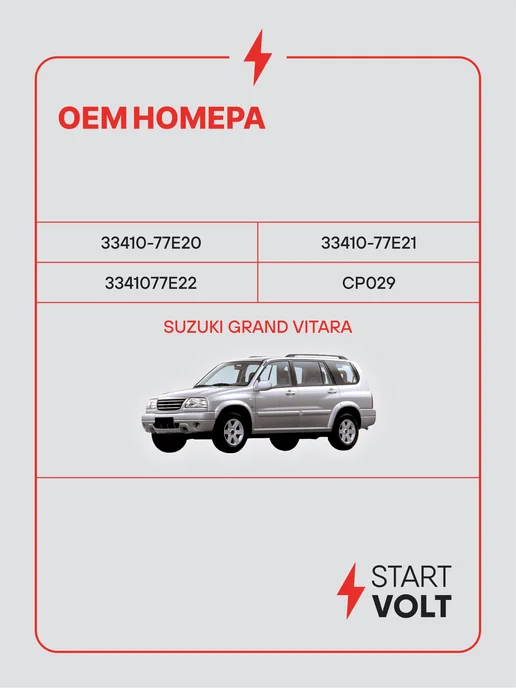 STARTVOLT Наконечник катушки зажигания Suzuki Grand Vitara, вариант, фото 2