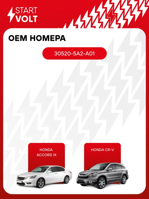 STARTVOLT Катушка зажигания Honda Accord IX CR-V, вариант, фото 2