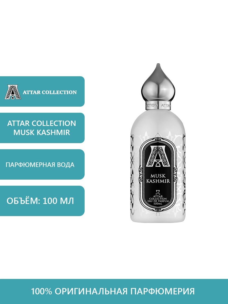 Парфюм маски отзывы. Attar collection Musk Kashmir парфюмерная вода 100 мл. Аттар коллекшн мускус кашемир. Духи МУСК Кашмир. Аттар МУСК Кашмир.