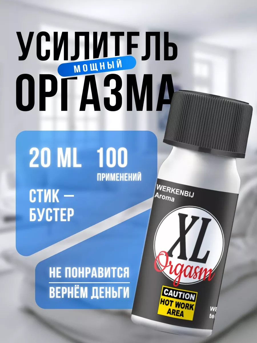 Ароматизатор poppers попперс поперс порно возбудитель Попперсы POPPERS  поперс SEX попперс секс поперсы 50844229 купить за 574 ₽ в  интернет-магазине Wildberries