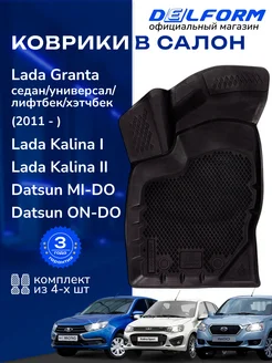 Коврики для Лада Гранта Калина LADA Datsun On-Do Mi-do ЭВА Delform 50845036 купить за 4 062 ₽ в интернет-магазине Wildberries