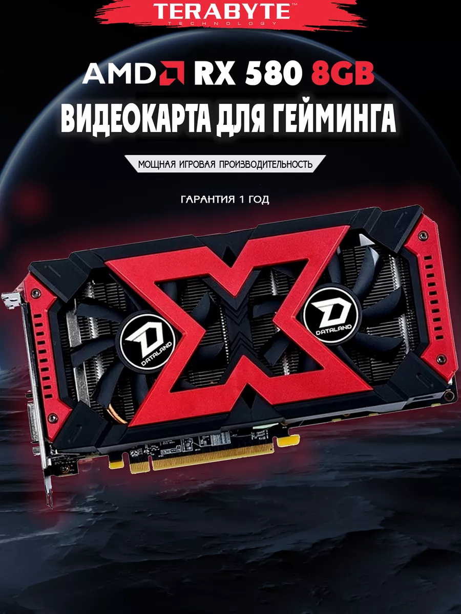 Видеокарта для игр RX580 8Gb GDDR5 TERABYTE 50846038 купить в  интернет-магазине Wildberries