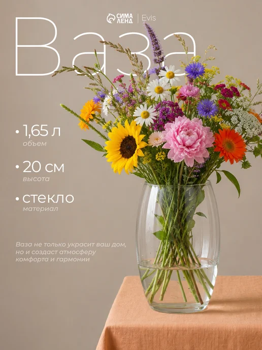 Evis Ваза для цветов стеклянная, вариант