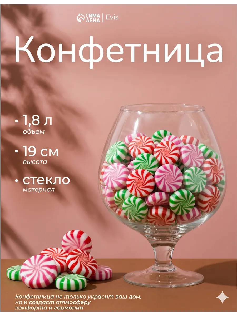 Стеклянная конфетница бокал 1.8 л