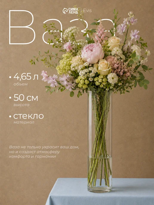 Evis Стеклянная прозрачная ваза для цветов высокая 50 см, прозрачный