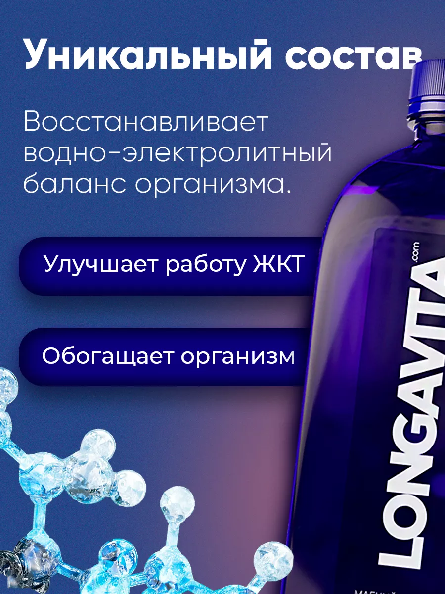 Минеральная вода Лонгавита негазированная, 14 шт по 0,48 л LONGAVITA  50847200 купить в интернет-магазине Wildberries