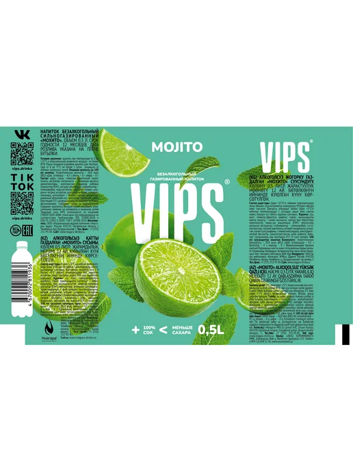 VIPS Газировка низкокалорийная мохито 12 шт по 0,5 л, 12 шт, 500 мл, фото 6