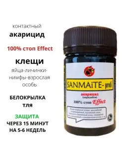 БИОАБСОЛЮТ Санмайт Акарицид от клещей для растений 5 г