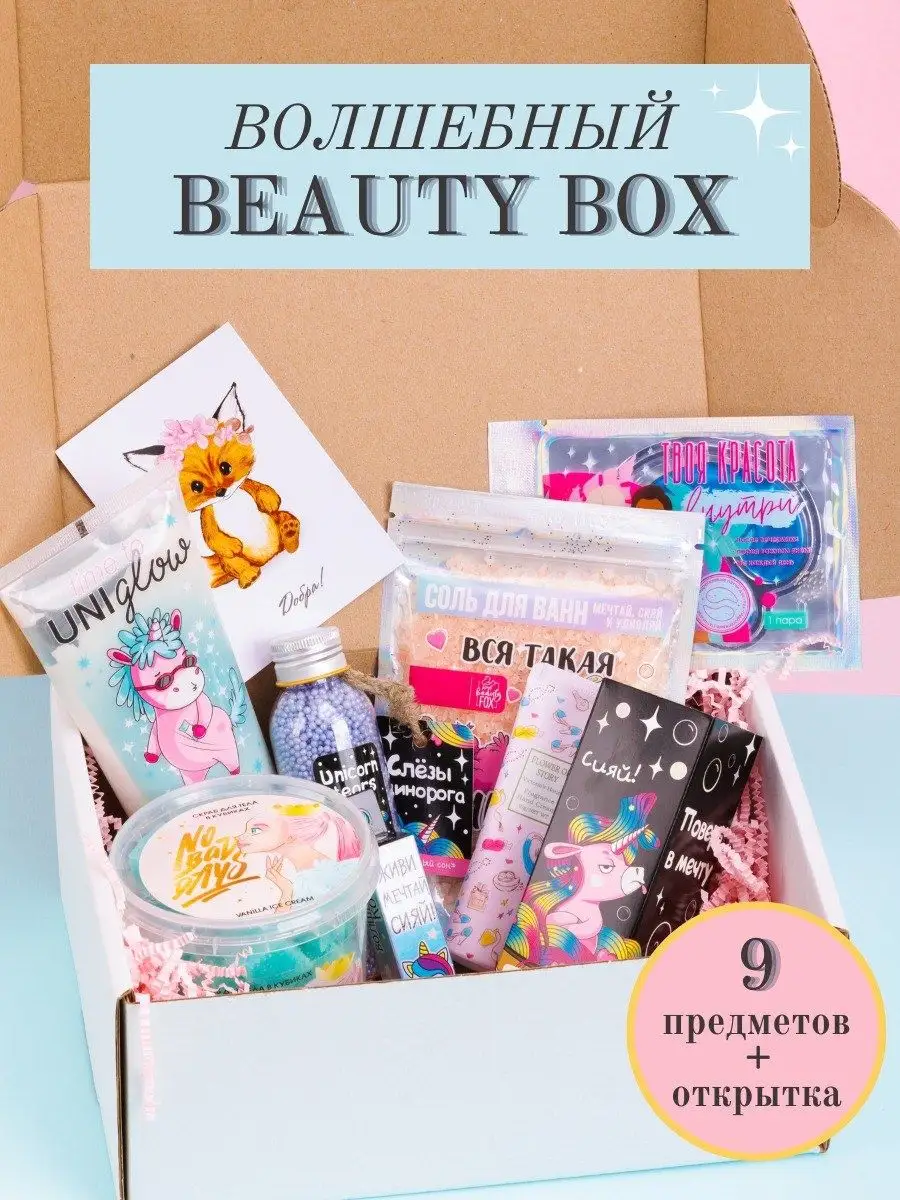 Подарочный набор бьюти бокс Beauty Box by Viktoria 50848192 купить за 1 186  ₽ в интернет-магазине Wildberries