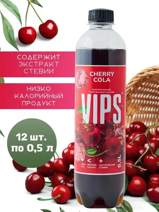VIPS Випс Cola Cherry Газировка 12 шт по 0,5 л, 12 шт, 500 мл