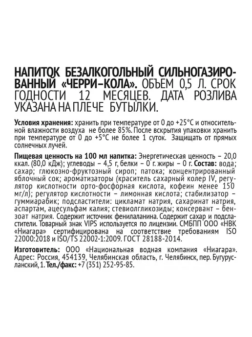 VIPS Випс Cola Cherry Газировка 12 шт по 0,5 л, 12 шт, 500 мл, фото 7