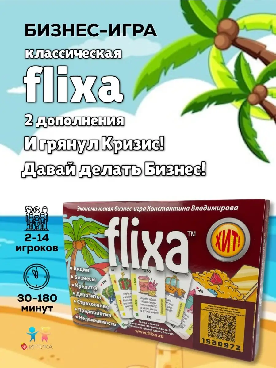 Настольная игра FLIXA Классическая ИГРИКА 50848991 купить за 5 457 ₽ в  интернет-магазине Wildberries