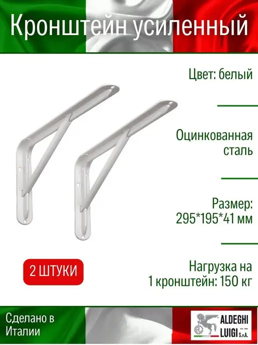 ALDEGHI LUIGI S.p.A. Кронштейн для полки, белый