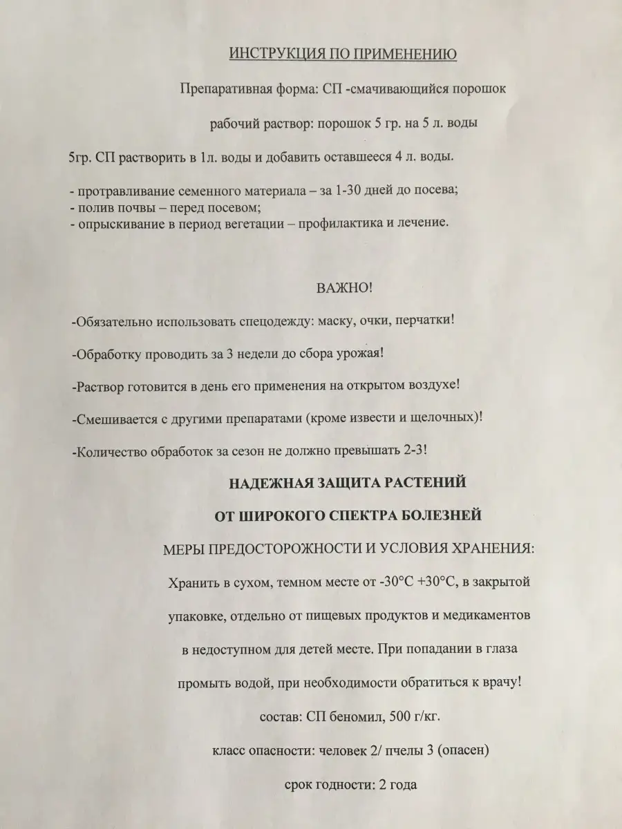 Фундазол для растений фунгицид от болезней 5 г БИОАБСОЛЮТ 50849887 купить  за 321 ₽ в интернет-магазине Wildberries