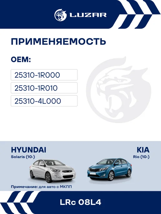LUZAR Радиатор охлаждения Hyundai Solaris Kia Rio MT, вариант, фото 2