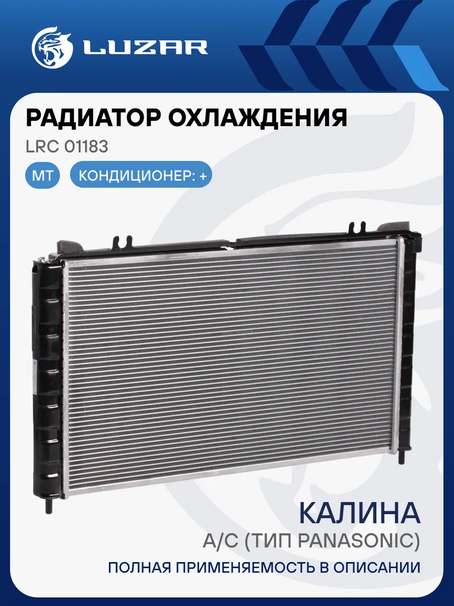 Радиатор Нива 2123 Купить