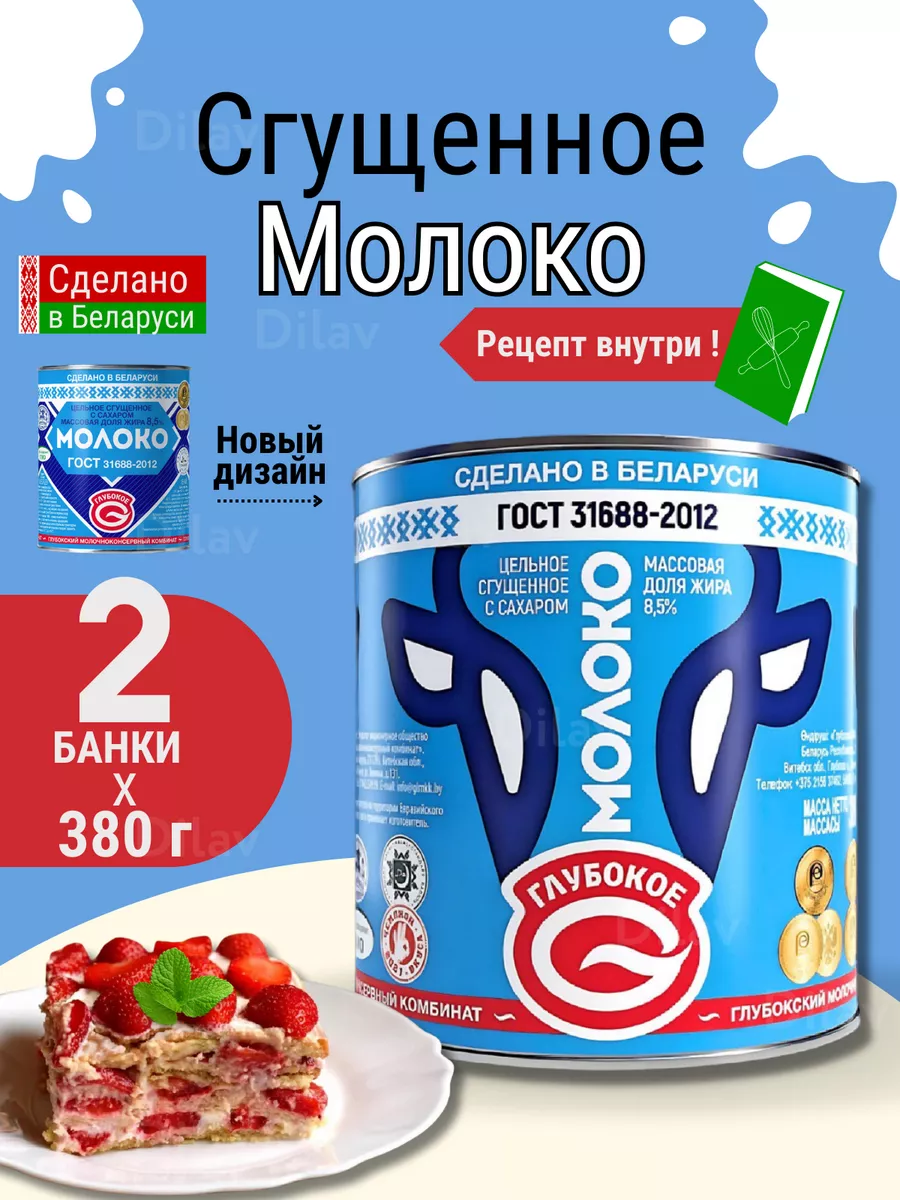 Сгущенное молоко цельное с сахаром 8,5% DiLav 50850058 купить в  интернет-магазине Wildberries