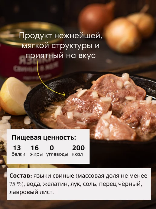 Мясокомбинат ВЕЛЕС Языки свиные в желе ГОСТ 240 г, 2 шт, 240 г, 2 шт, фото 3
