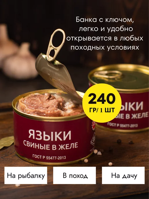 Мясокомбинат ВЕЛЕС Языки свиные в желе ГОСТ 240 г, 2 шт, 240 г, 2 шт, фото 4