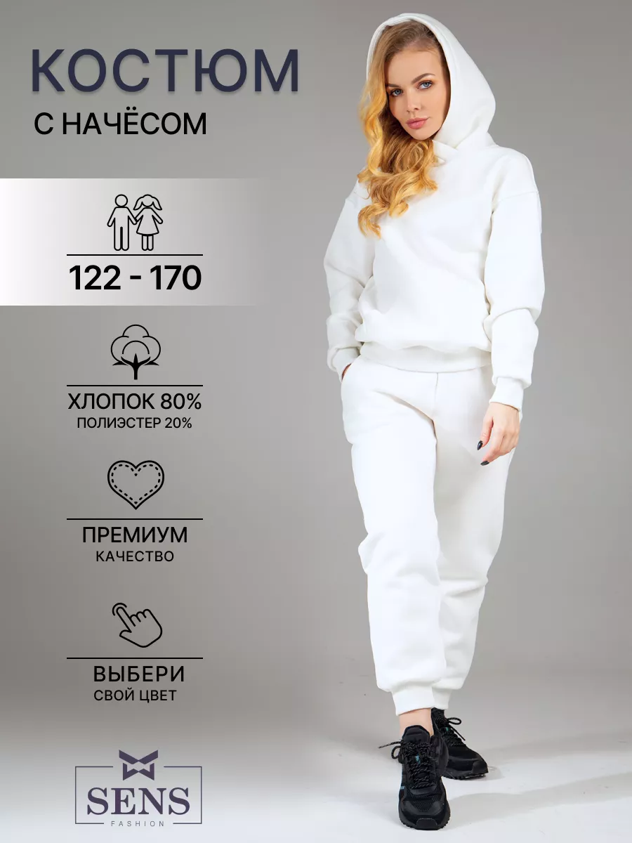 Костюм спортивный для мальчика девочки подростка с начесом SENS FASHION  50851922 купить за 2 471 ₽ в интернет-магазине Wildberries