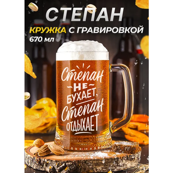 Пивная кружка именная с гравировкой