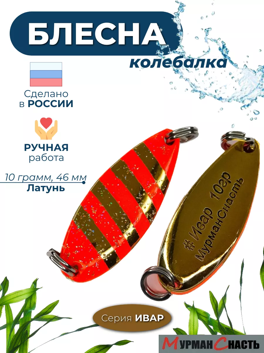 Блесна колебалка на горбушу окуня форель