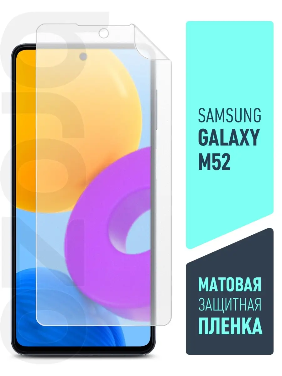 Защитная пленка на Samsung M52/Самсунг Галакси М52/гидрогель brozo 50853928  купить за 246 ₽ в интернет-магазине Wildberries