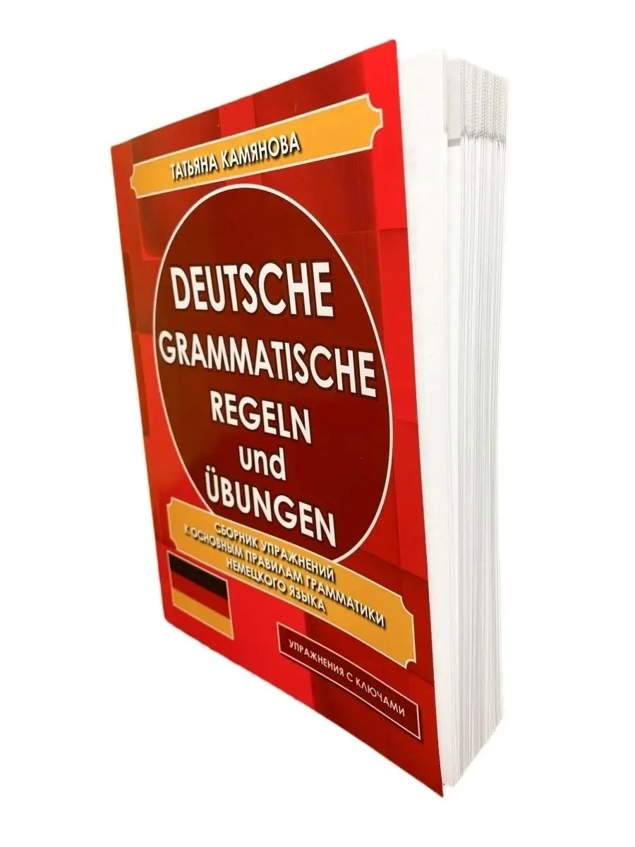 Немецкий язык, Сборник упражнений с ключами, Грамматика Хит-книга 50853946  купить за 441 ₽ в интернет-магазине Wildberries