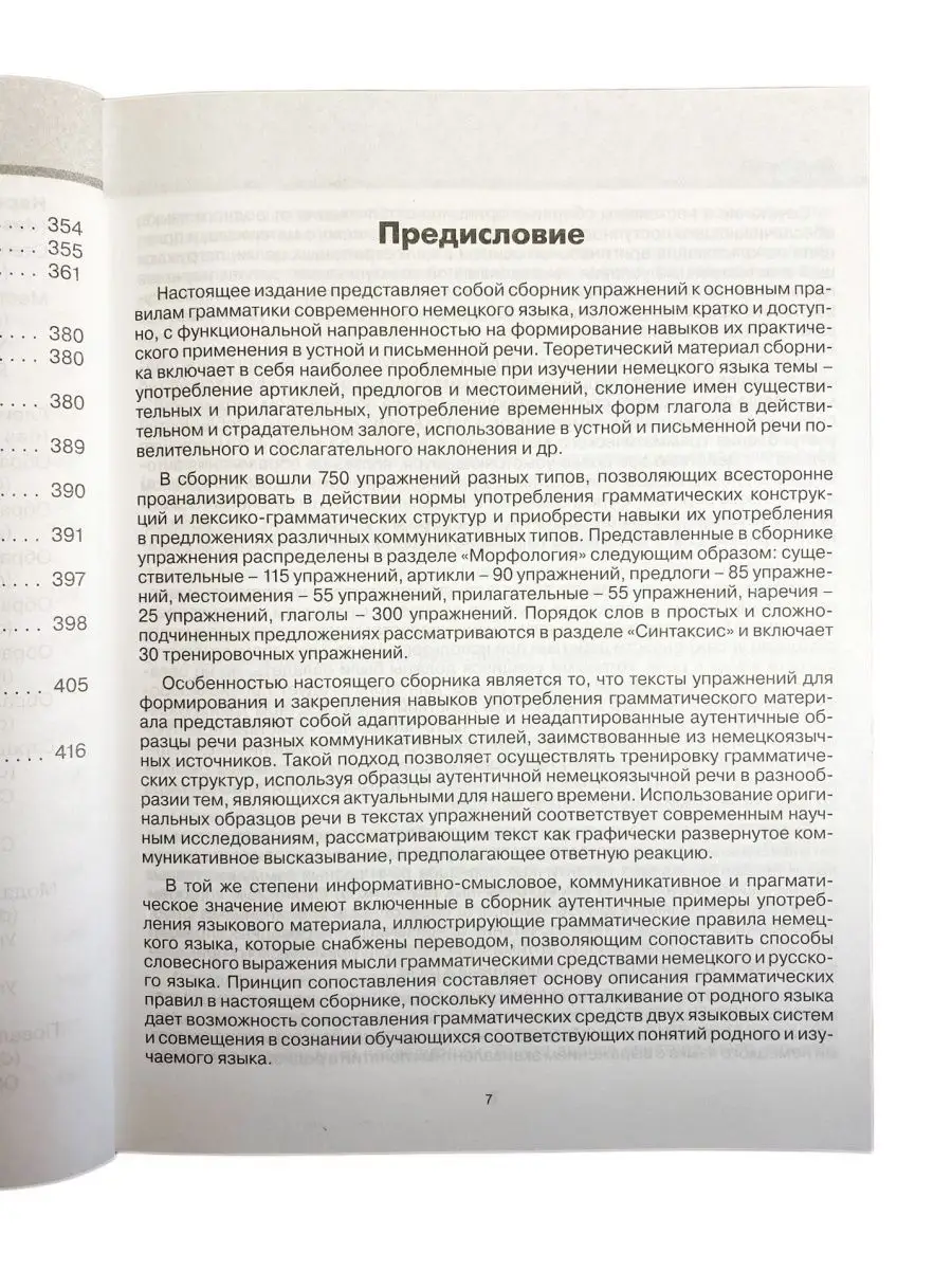 Немецкий язык, Сборник упражнений с ключами, Грамматика Хит-книга 50853946  купить за 441 ₽ в интернет-магазине Wildberries