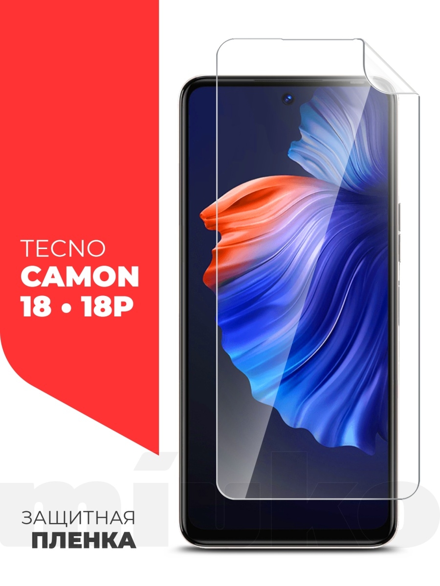 Защитная пленка для Tecno Camon 18/ 18P/ Техно Камон 18/Техно Камон  18П/гидрогелевая/на экран Miuko 50855882 купить за 342 ₽ в  интернет-магазине Wildberries