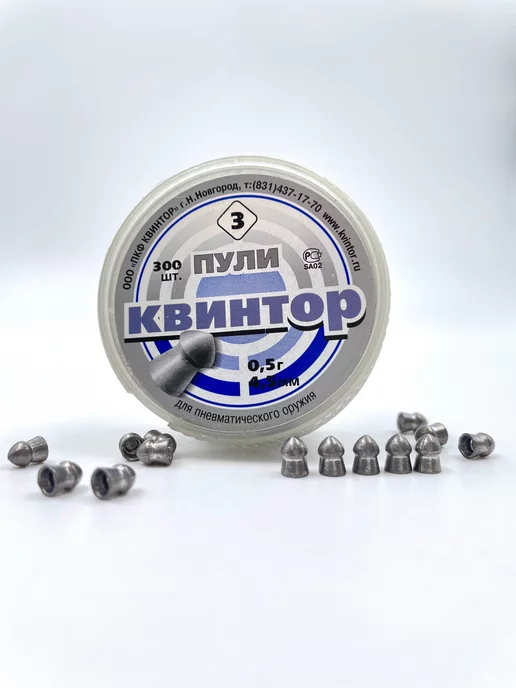 Квинтор Пули для пневматики 4,5 мм 0,5 г 300 шт (оживальные), 0,5 г, 300 шт, фото 3