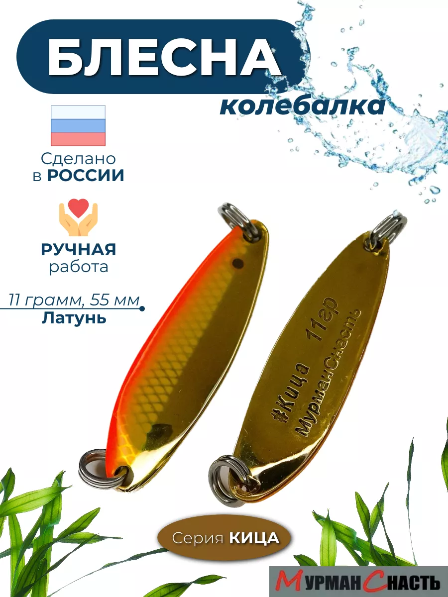 Блесна колебалка на щуку