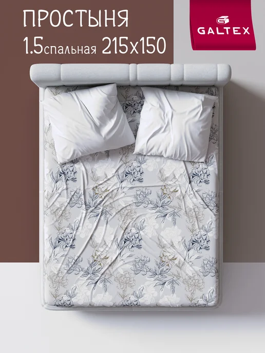 Galtex Простыня 1,5-спальный бязь, серый