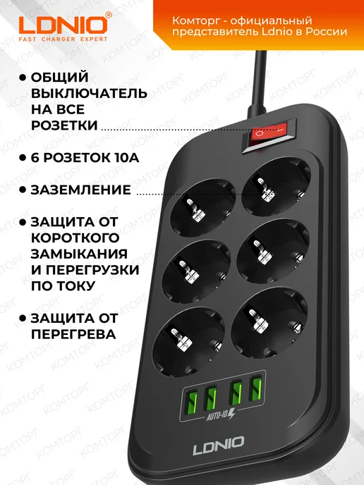 LDNIO Удлинитель сетевой фильтр 6 розеток с USB зарядкой и защитой, вариант, фото 2