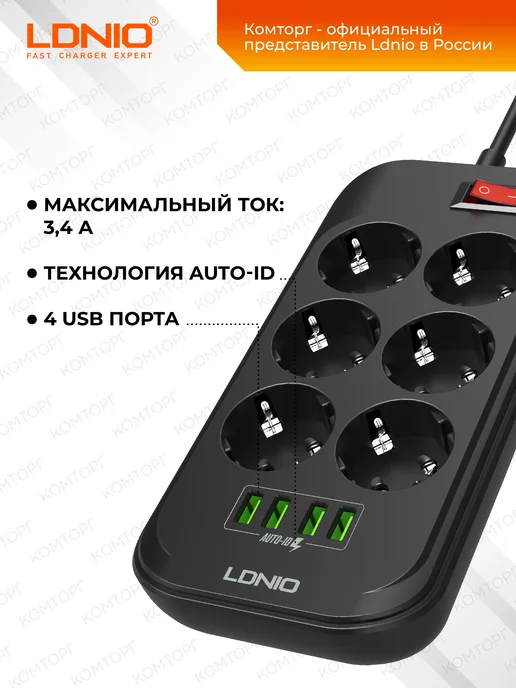 LDNIO Удлинитель сетевой фильтр 6 розеток с USB зарядкой и защитой, вариант, фото 3