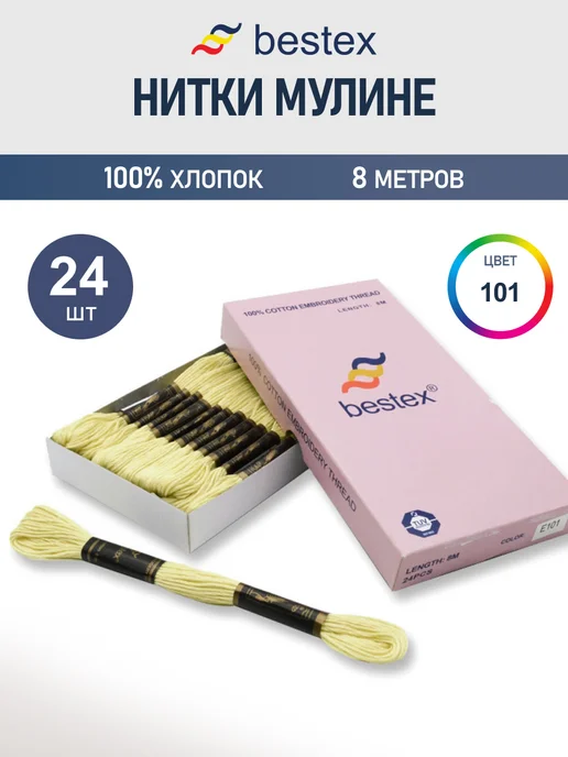 BESTEX Нитки мулине 8 м, 24 шт, 24 шт