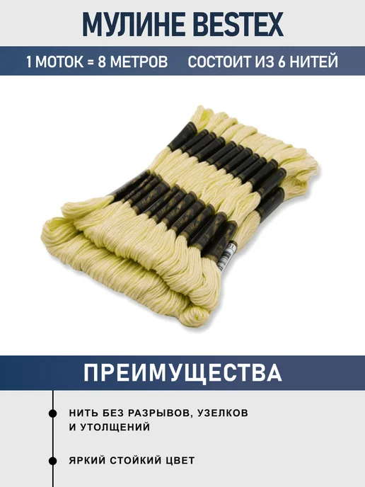 BESTEX Нитки мулине 8 м, 24 шт, 24 шт, фото 2
