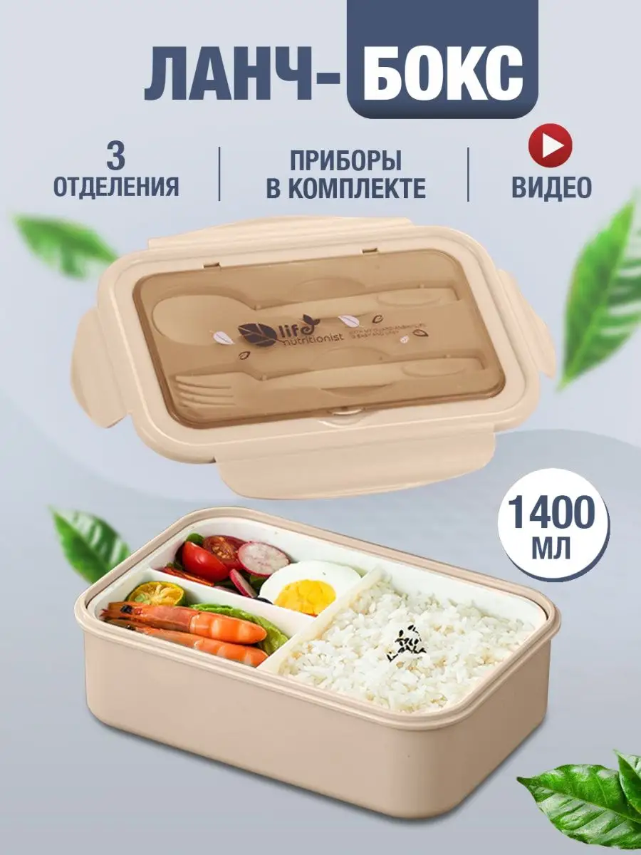 Ланч-бокс в школу с отделениями и приборами OKlunch 50859558 купить в  интернет-магазине Wildberries