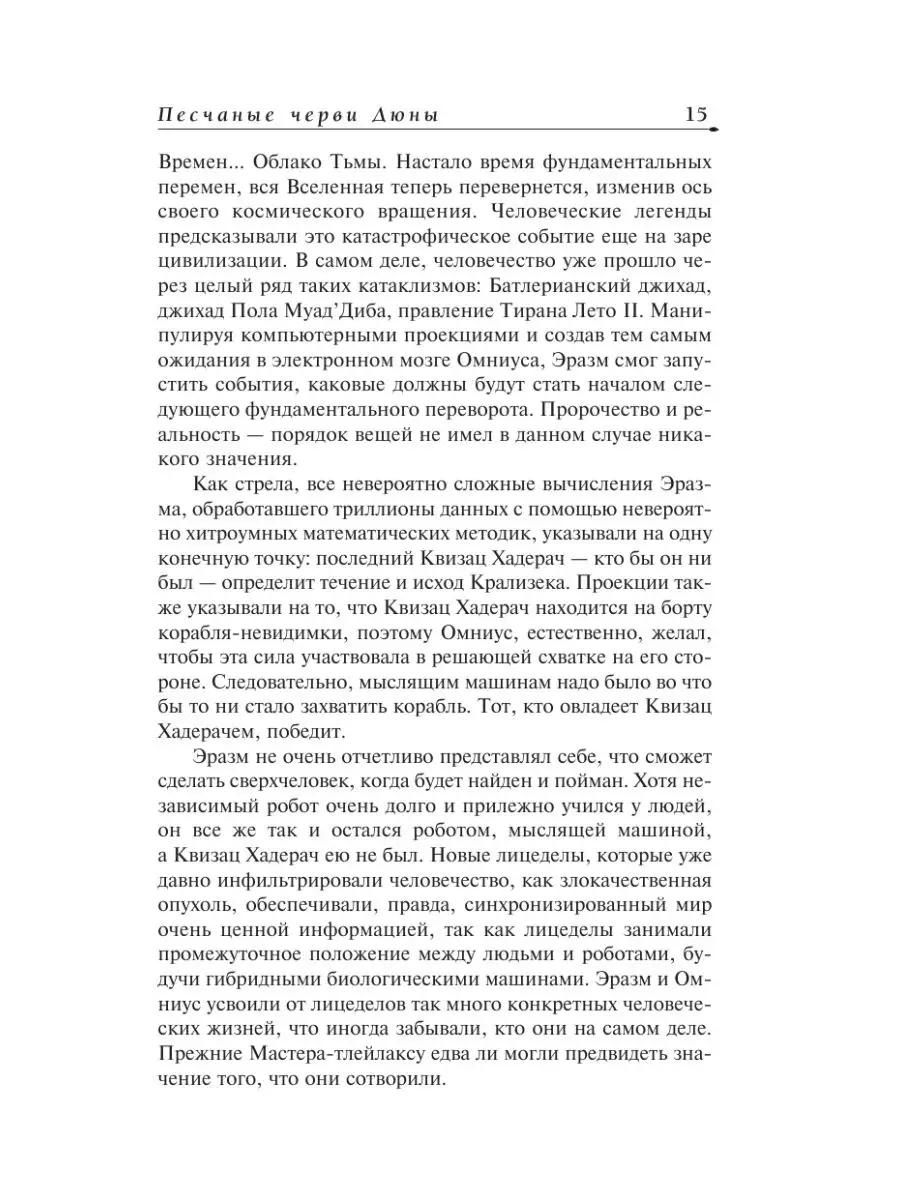 Песчаные черви Дюны Издательство АСТ 50859668 купить в интернет-магазине  Wildberries