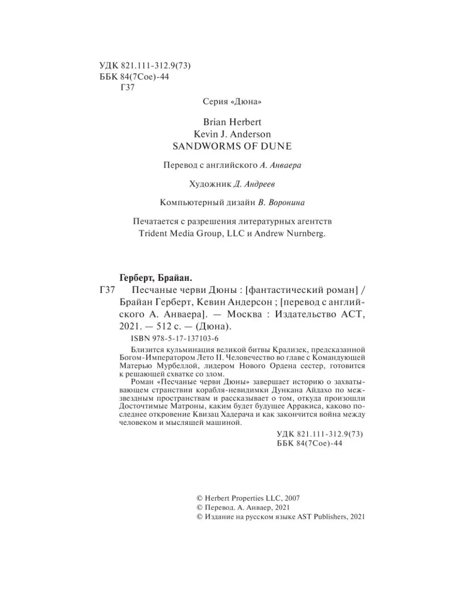 Песчаные черви Дюны Издательство АСТ 50859668 купить в интернет-магазине  Wildberries